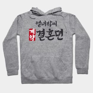 The Story Of Park Marriage Contract Korean Drama Hoodie